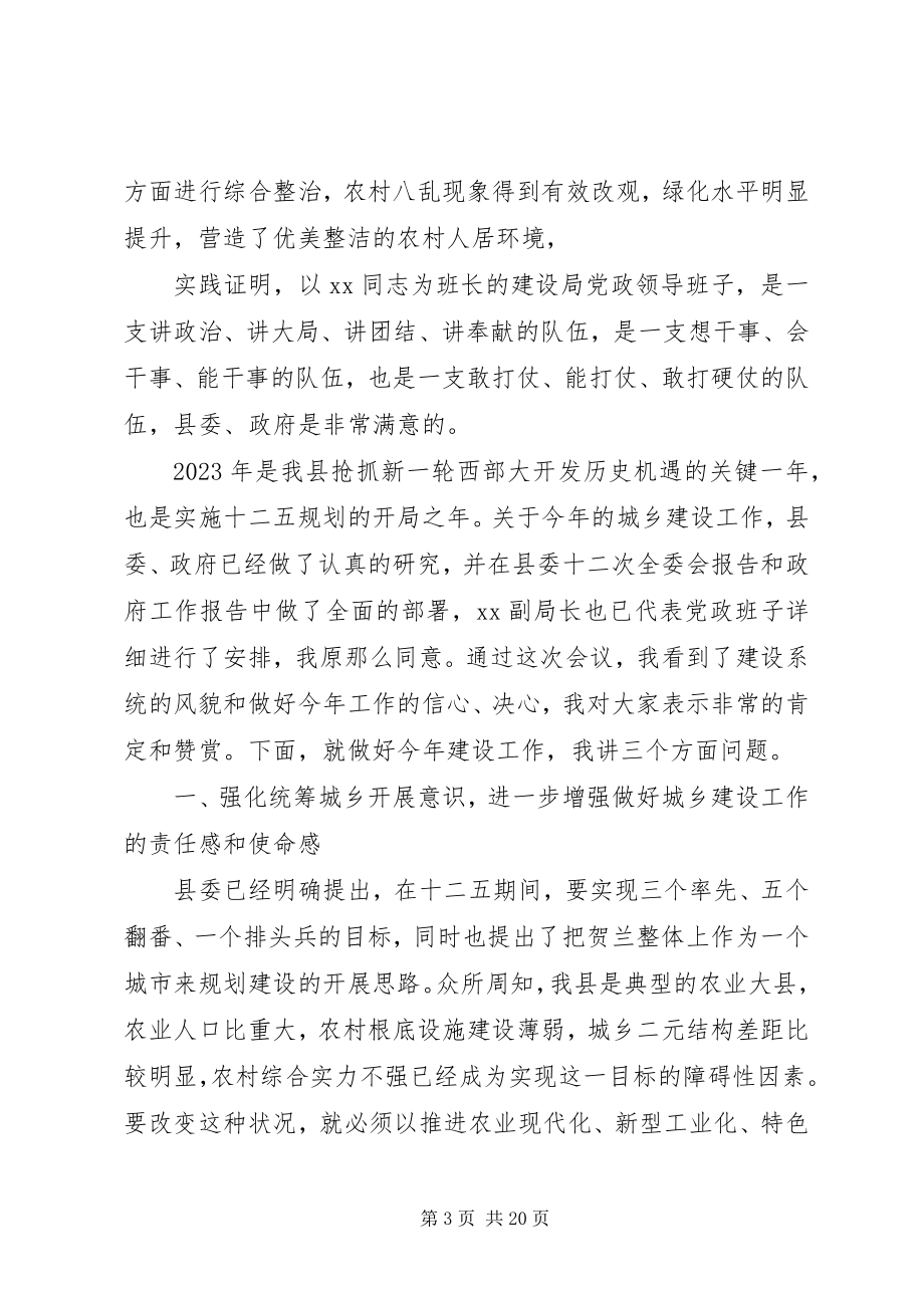 2023年终总结会局长致辞稿.docx_第3页