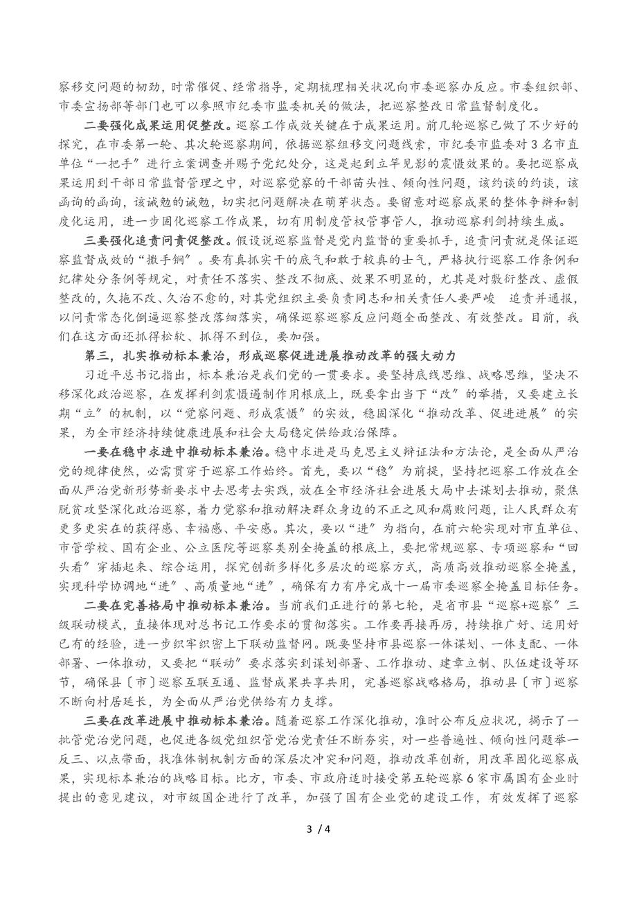 2023年纪委书记在市委巡察问题线索集中交办会上的讲话.doc_第3页