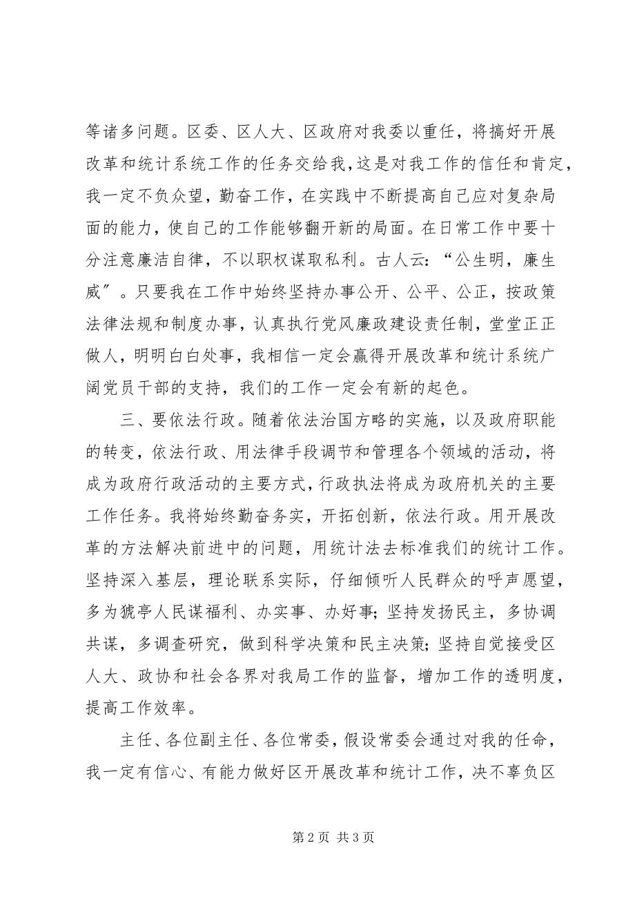 2023年统计局局长供职讲话稿.docx_第2页