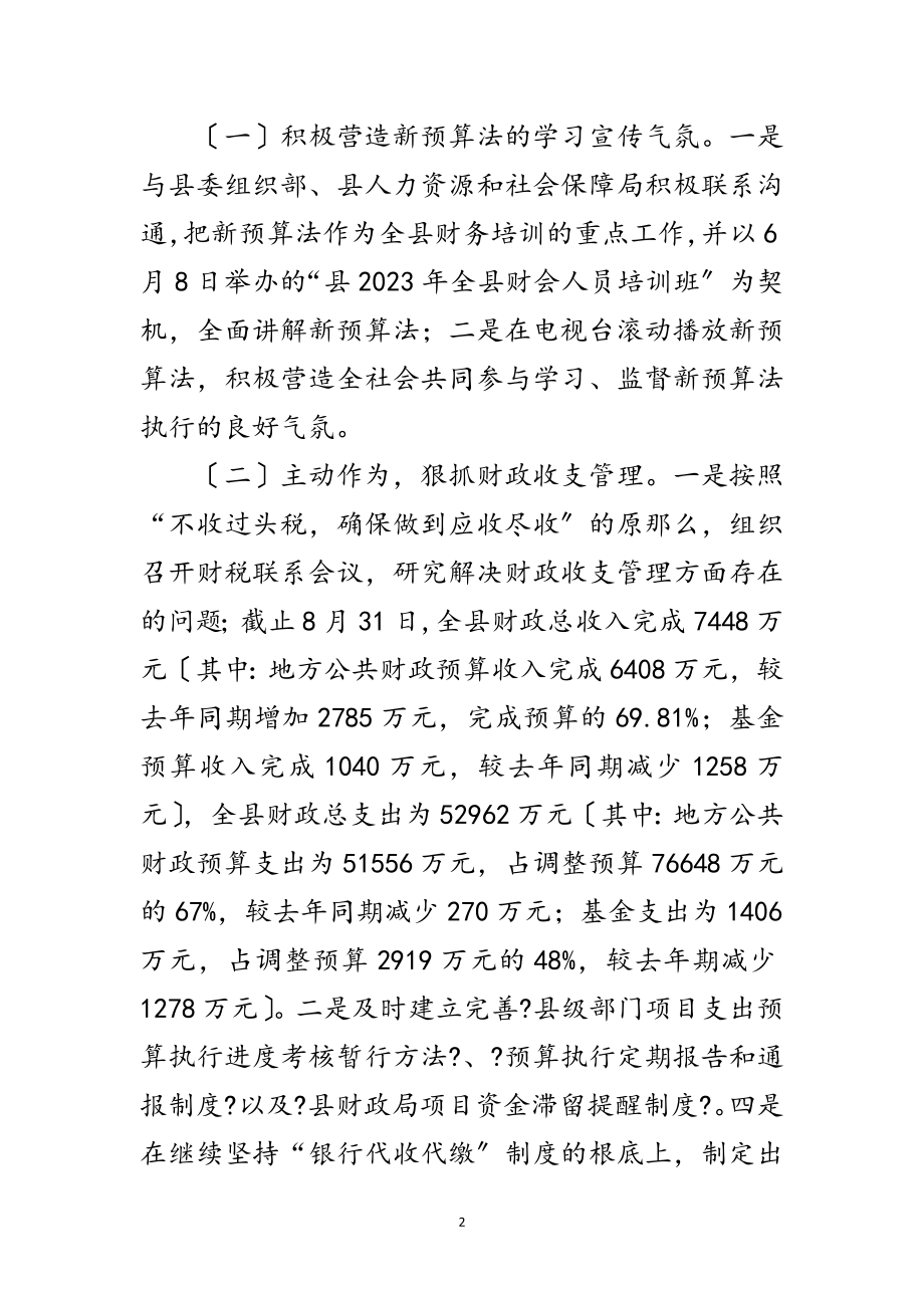 2023年财政工作交流座谈会发言材料范文.doc_第2页