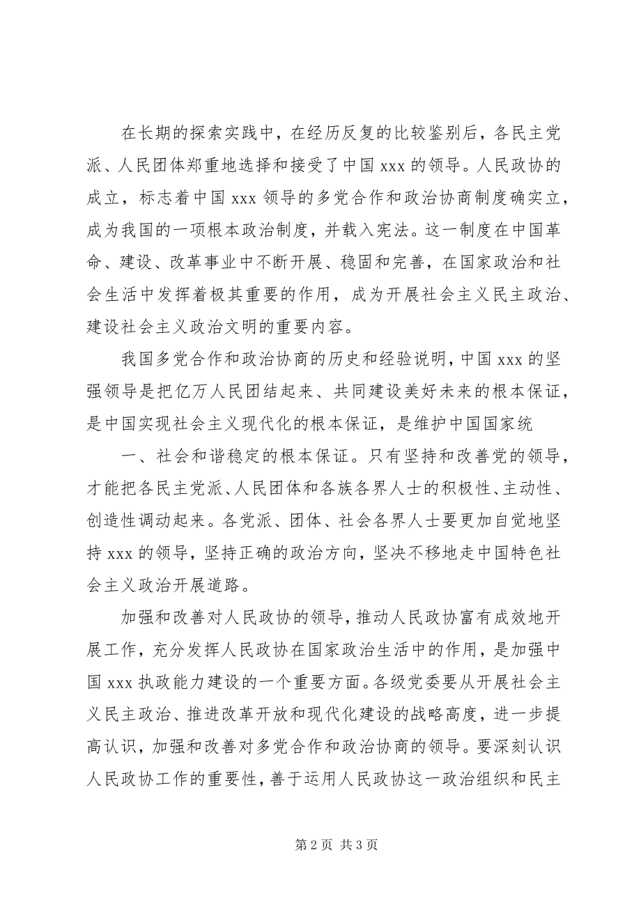 2023年严守党章党规坚持正确政治方向讲话稿一.docx_第2页