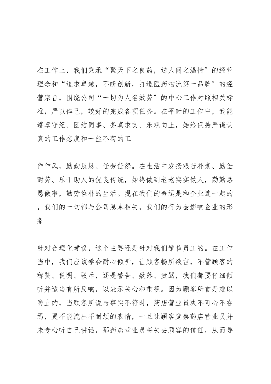 2023年年终总结与合理化建议.doc_第2页