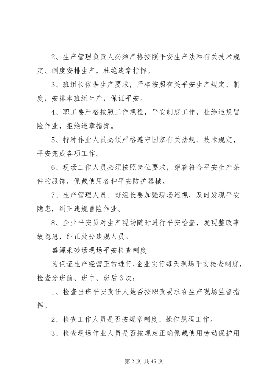 2023年盛源采砂场安全生产责任制度.docx_第2页