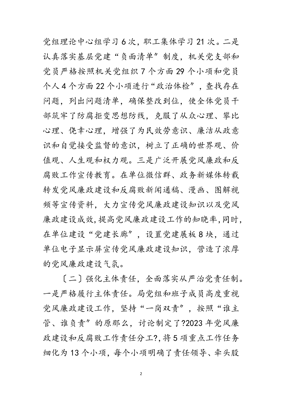 2023年工信局党风廉政建设和反腐败工作汇报范文.doc_第2页