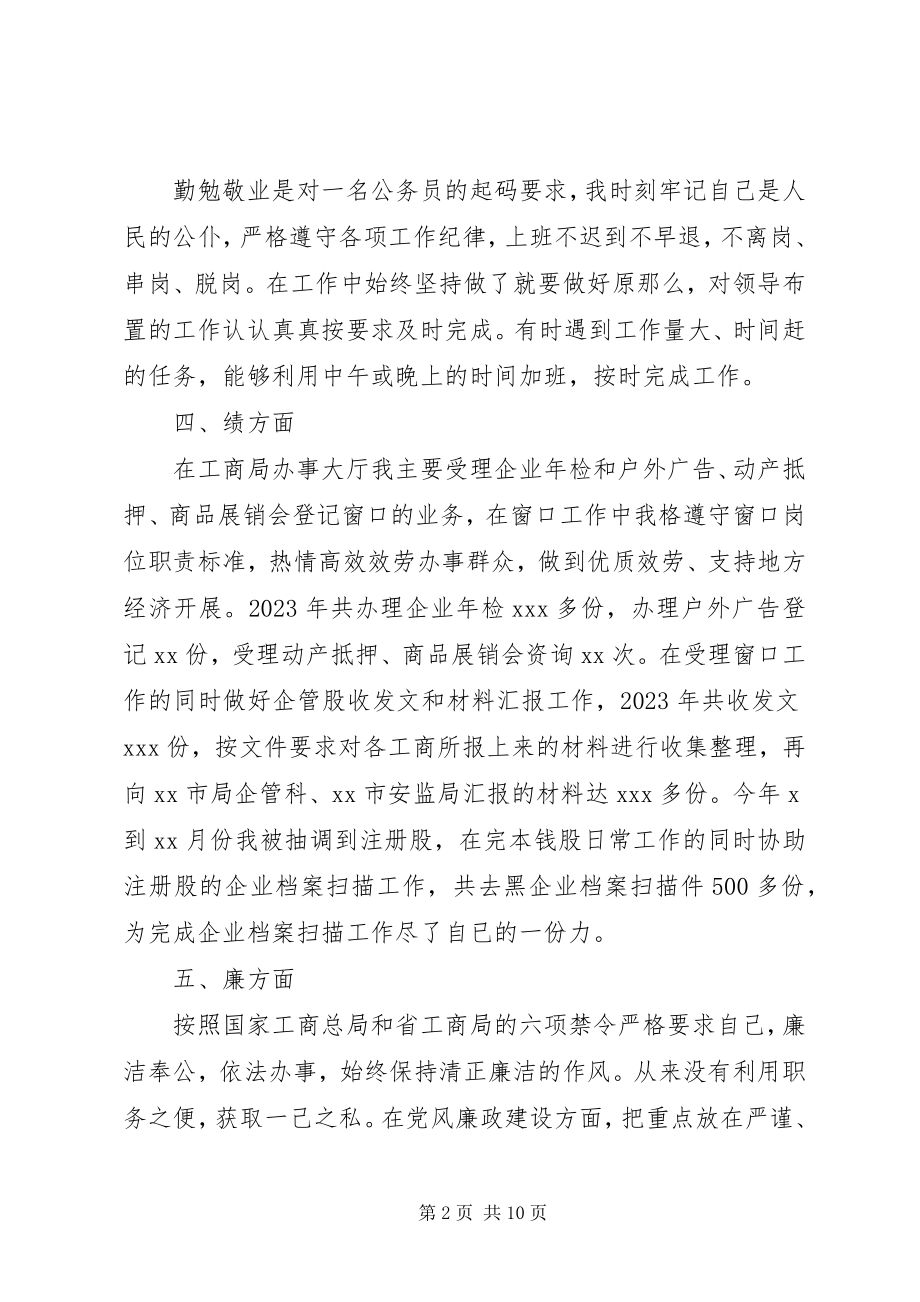 2023年公务员年度考核个人工作总结精选四篇.docx_第2页