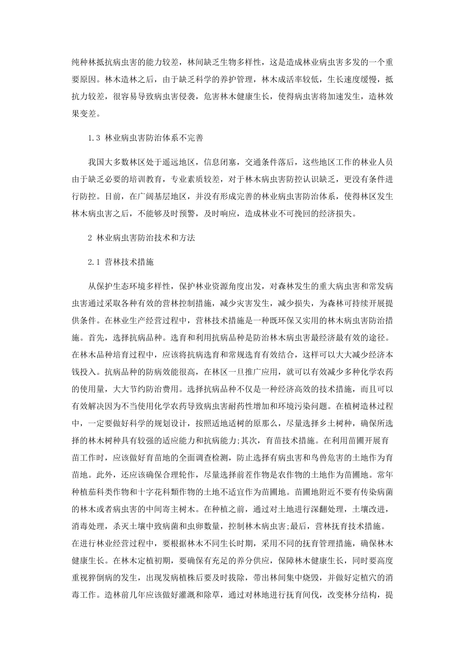 2023年林业病虫害防治技术与方法.docx_第2页