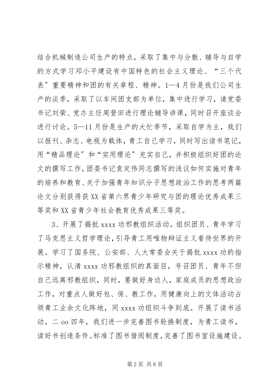 2023年企业团委总结工作总结.docx_第2页