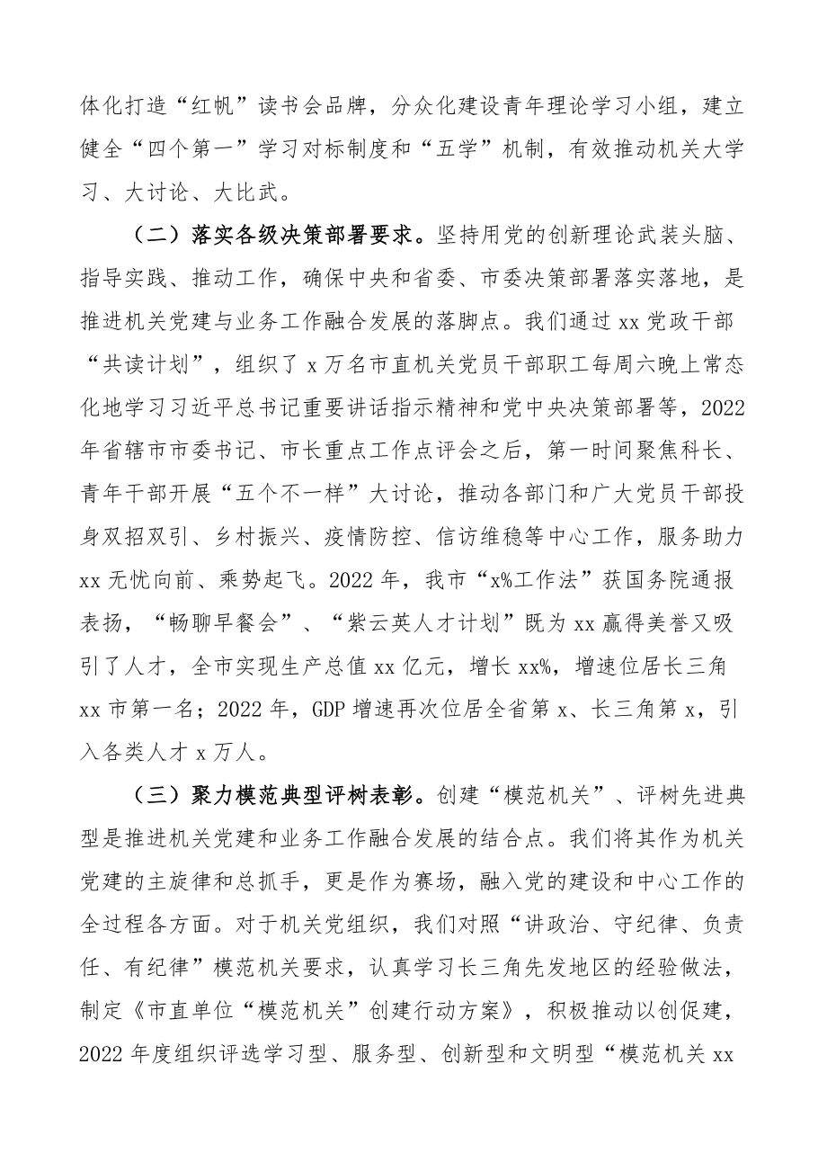 机关工委机关党建与业务融合工作汇报经验总结报告 .docx_第2页