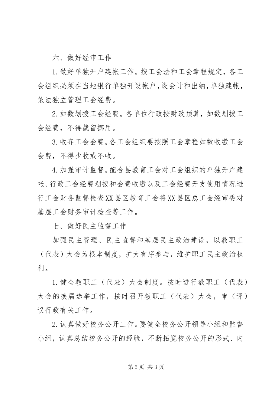 2023年学校工会工作计划的.docx_第2页