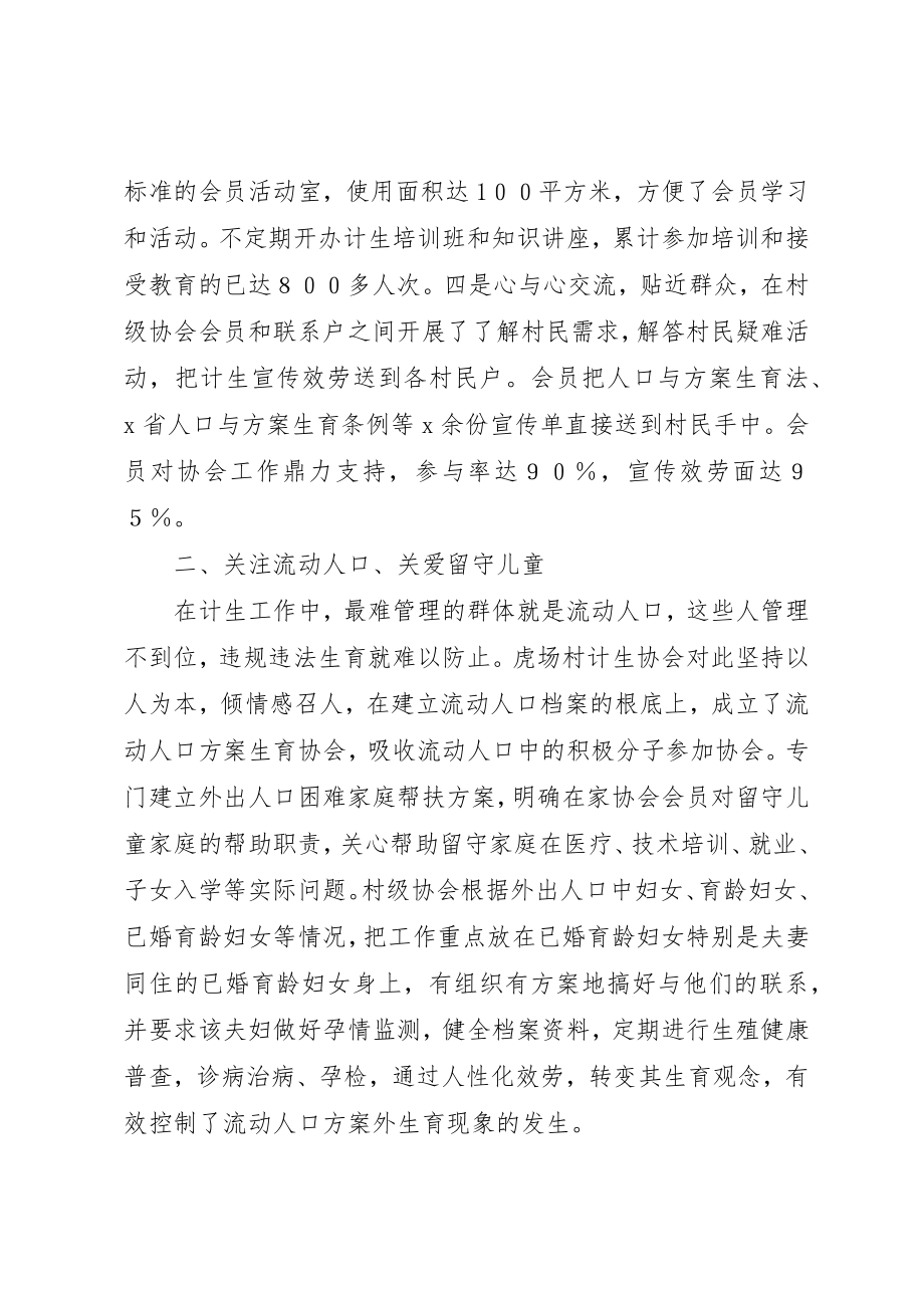 2023年村计划生育先进事迹材料新编.docx_第2页