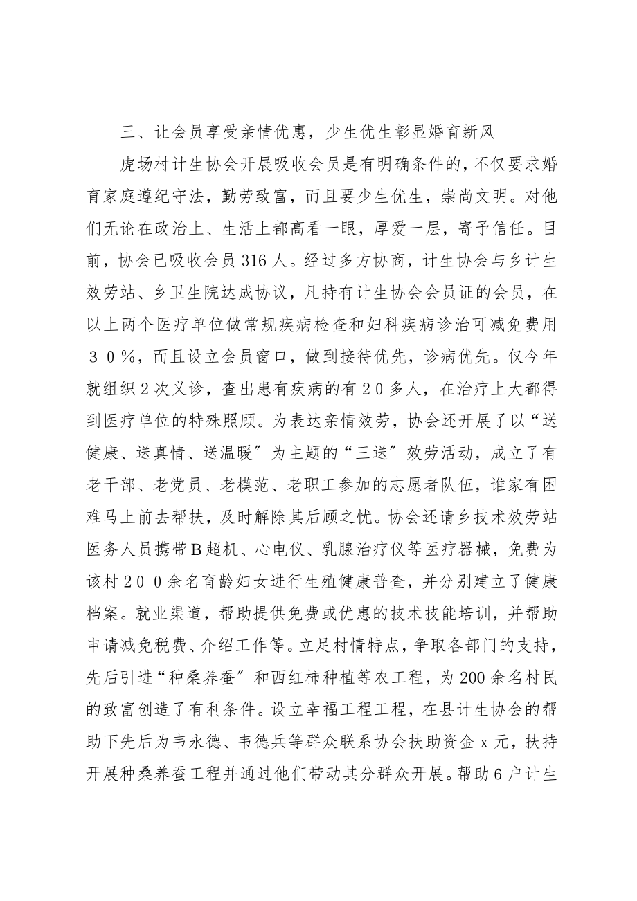 2023年村计划生育先进事迹材料新编.docx_第3页