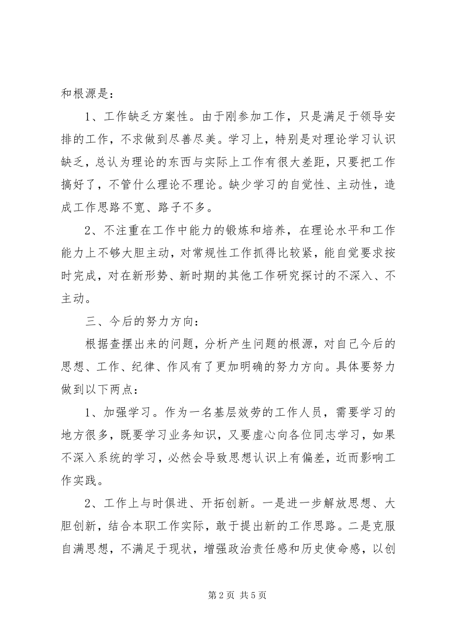 2023年面向基层转变作风服务群众学习心得.docx_第2页