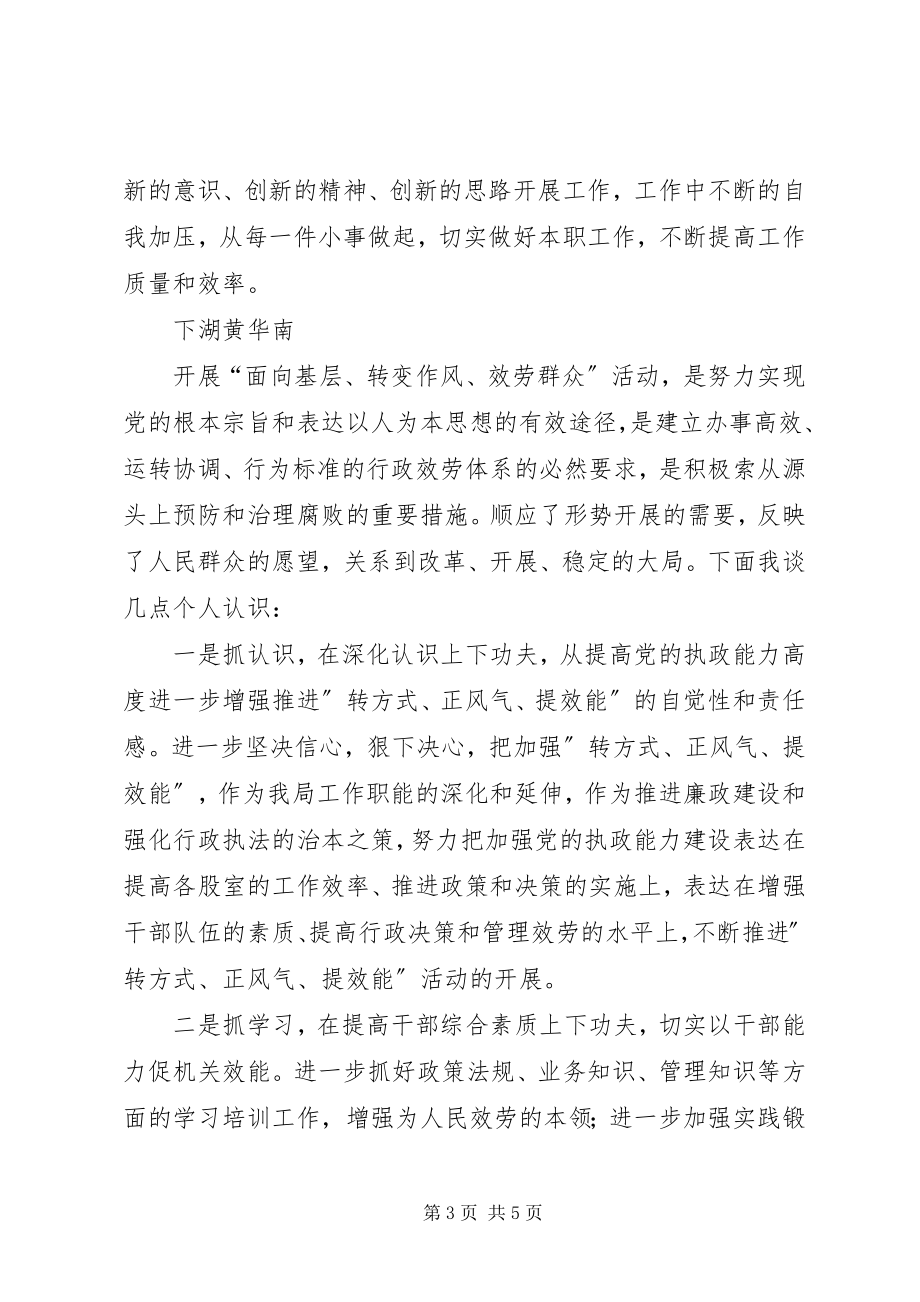 2023年面向基层转变作风服务群众学习心得.docx_第3页