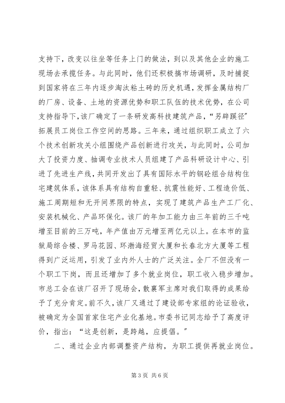 2023年某某公司再就业的经验讲话.docx_第3页