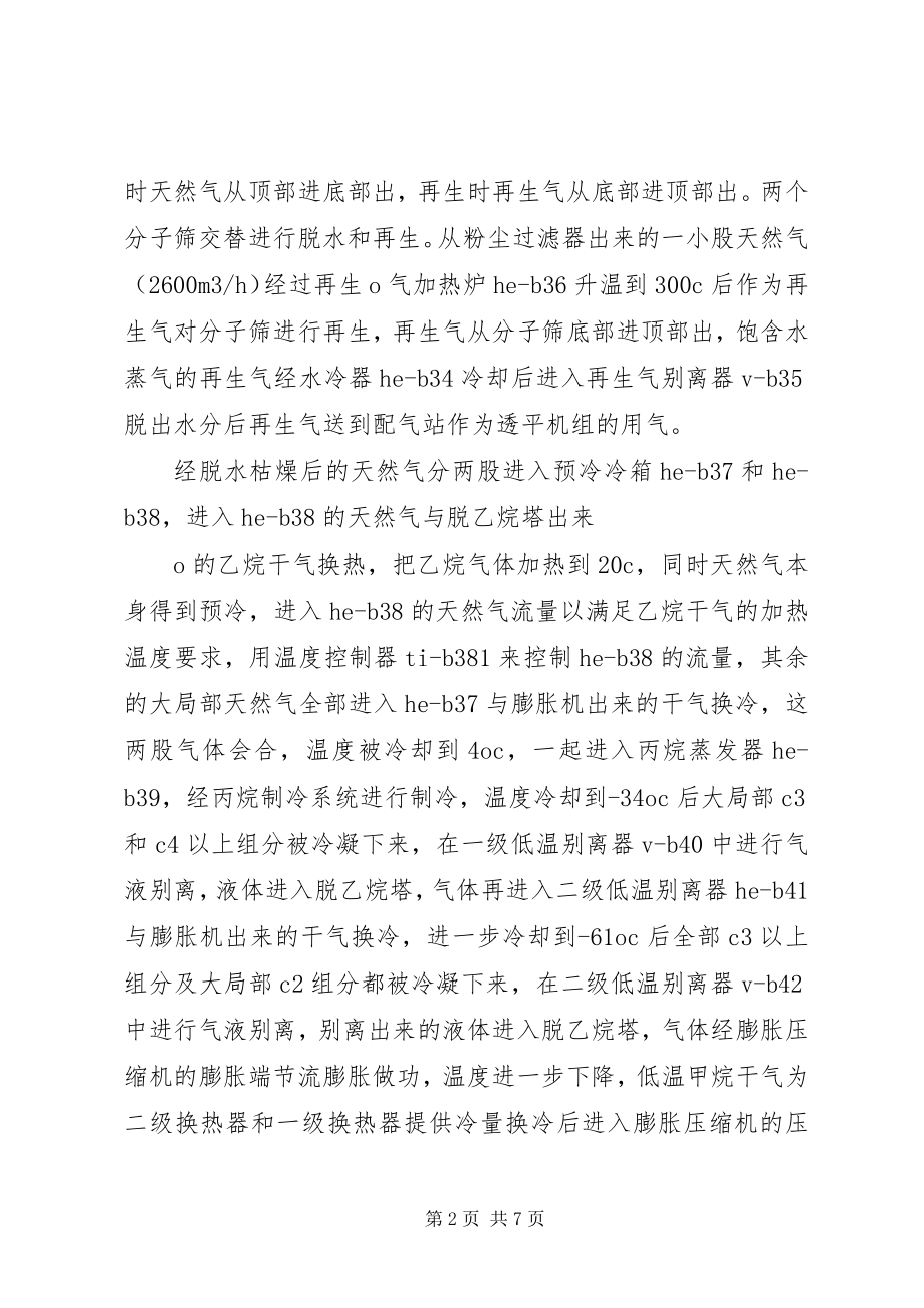 2023年分子筛装填方案.docx_第2页