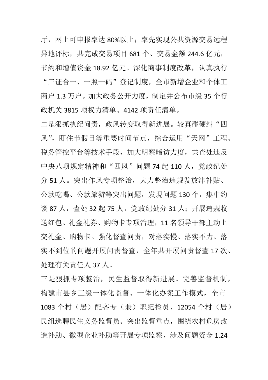 市政府廉政工作会议上的讲话.docx_第2页