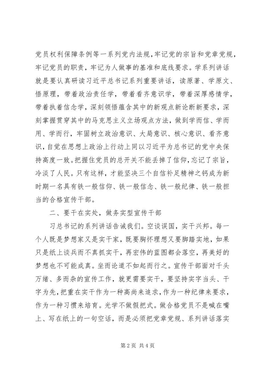 2023年宣传干部两学一做心得体会要学在深处干在实处走在前列.docx_第2页