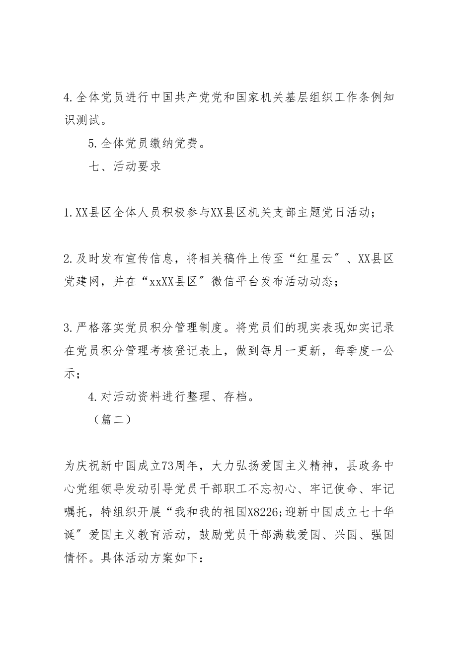 2023年党支部主题党日方案.doc_第2页