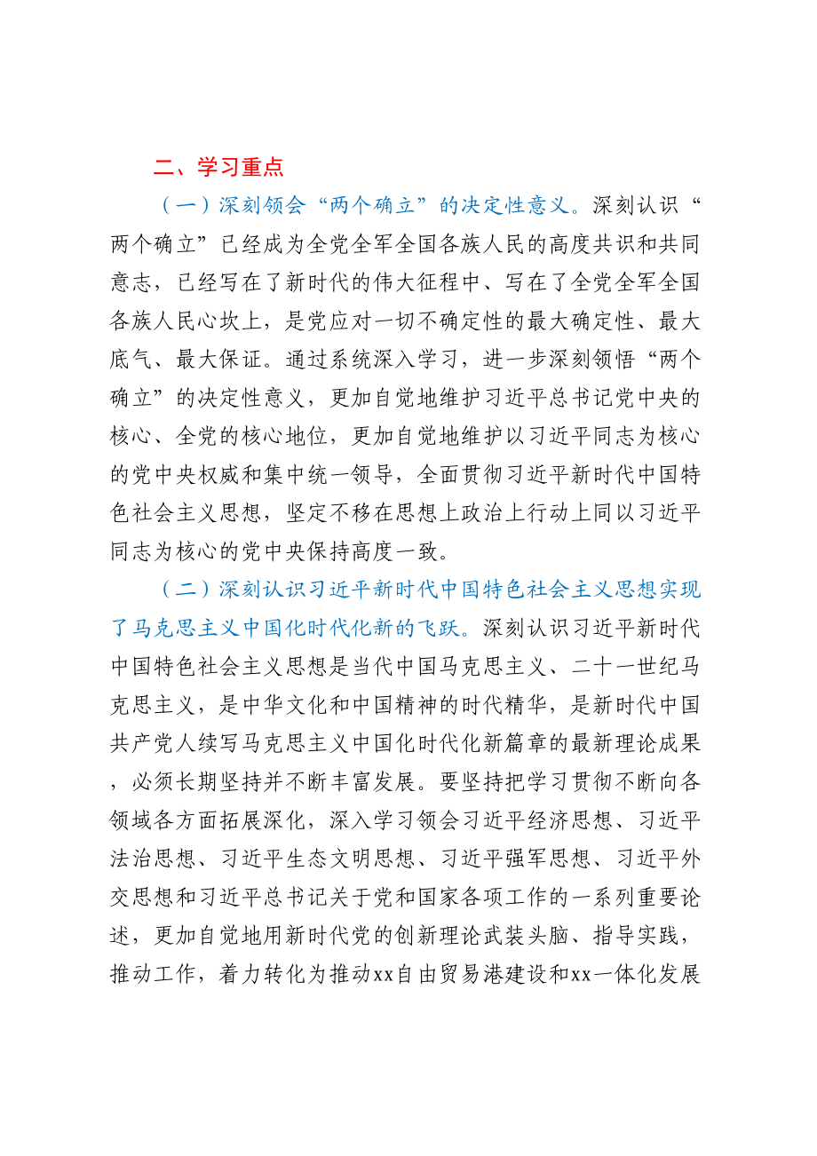 市XX局2023年党组理论中心组学习方案 .docx_第2页