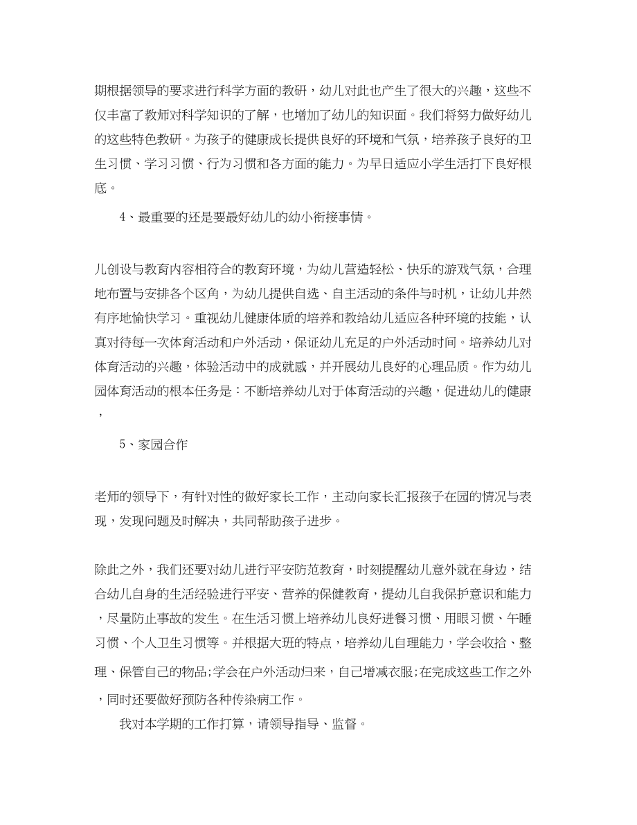 2023年大班下期教学计划.docx_第2页