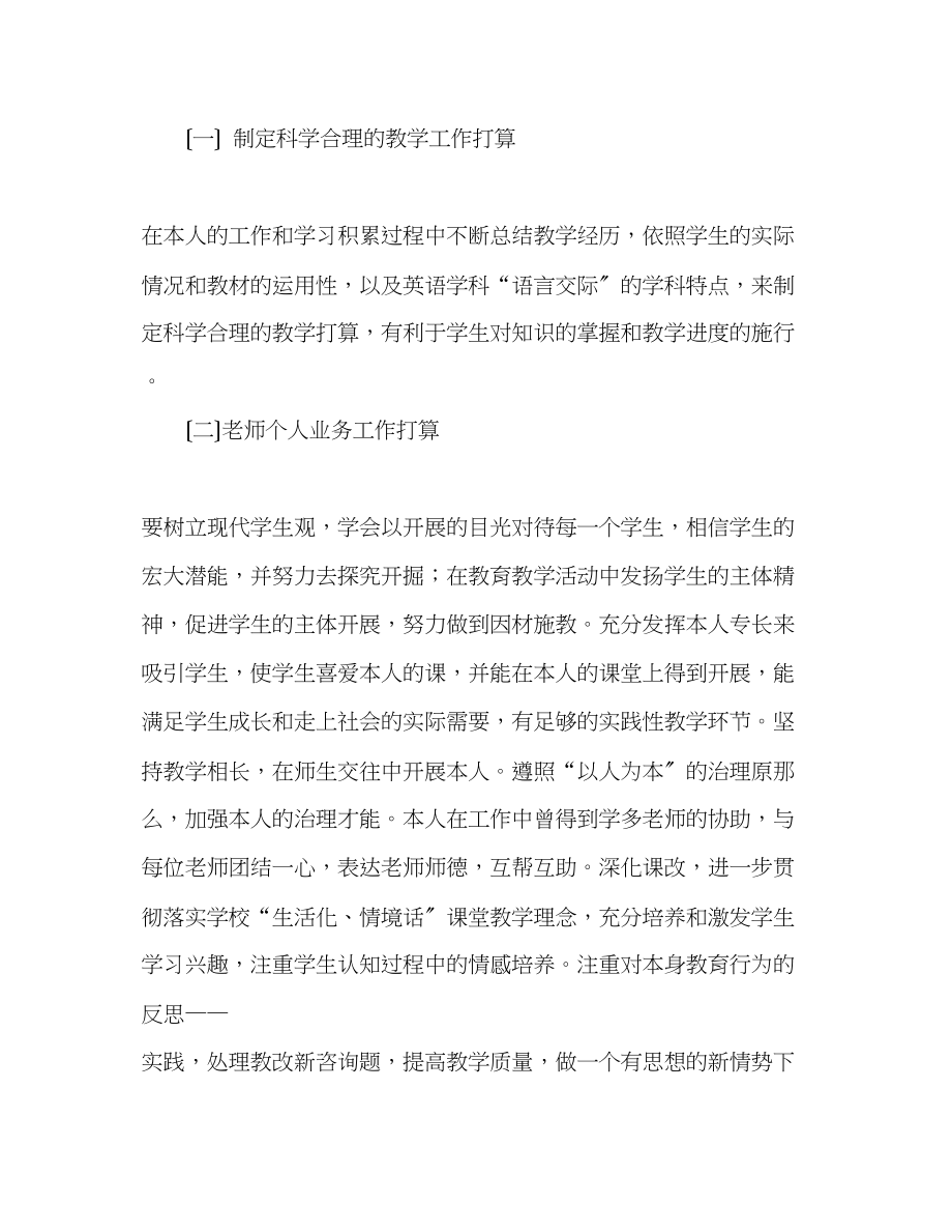 2023年教师个人计划总结小学教师个人工作计划.docx_第2页