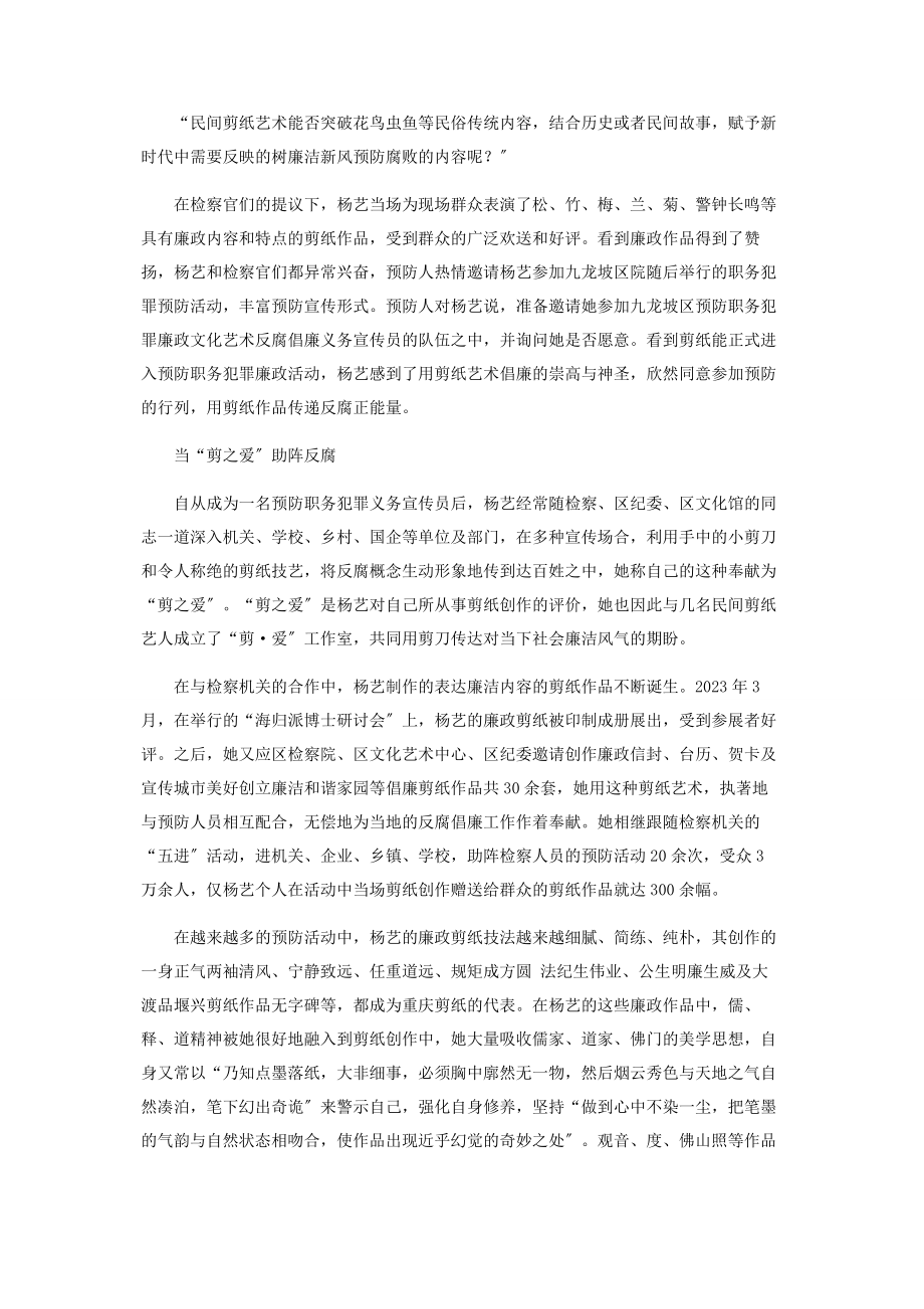 2023年剪之爱与预防.docx_第3页