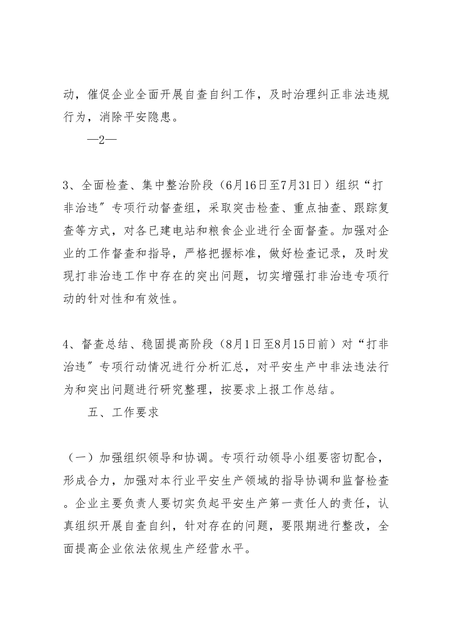 2023年打非治违专项治理行动实施方案 .doc_第3页