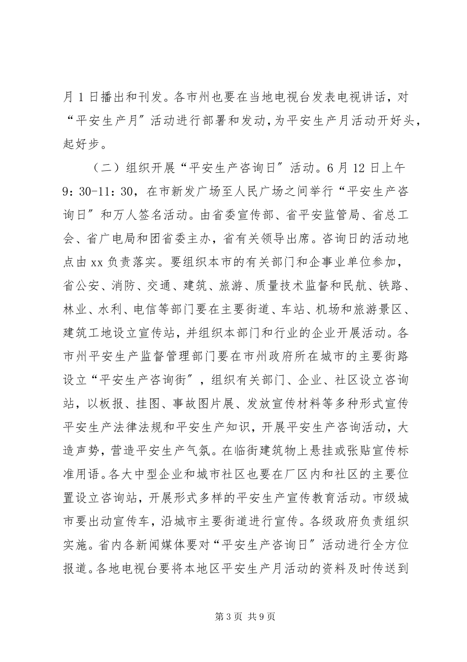 2023年省委副秘书长在安全生产月活动领导小组会议上的致辞.docx_第3页