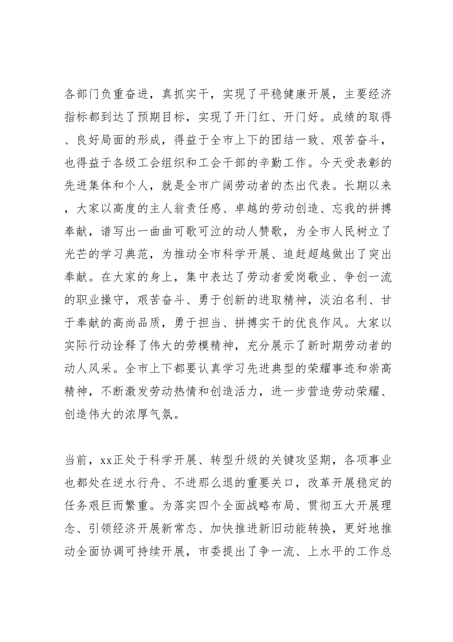 2023年庆五一劳模表彰大会上的致辞范文12篇.doc_第2页