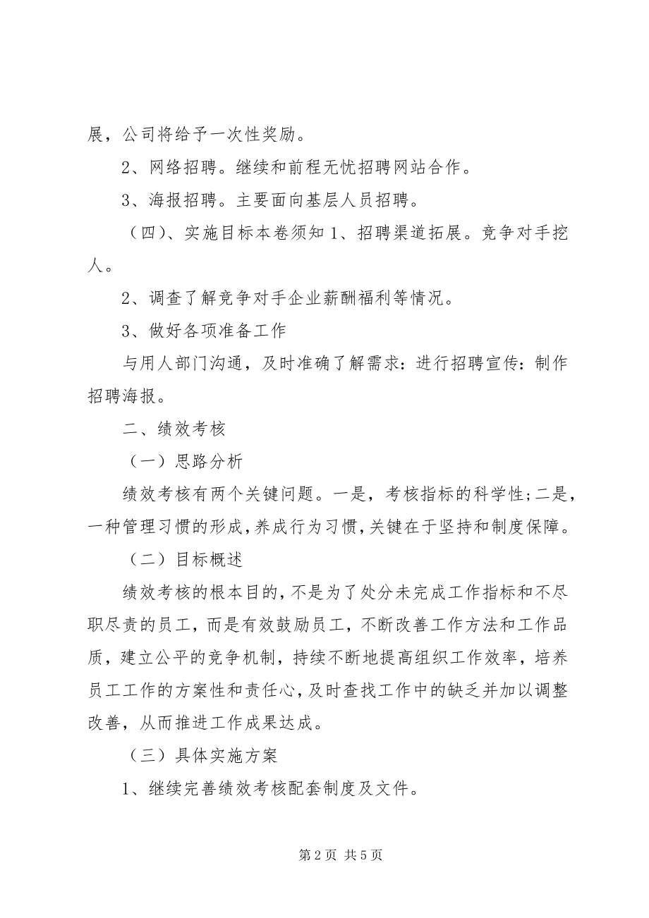 2023年公司人事部工工作计划.docx_第2页