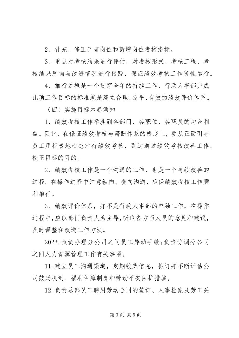 2023年公司人事部工工作计划.docx_第3页