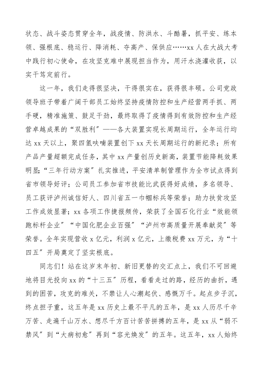 公司党建工作会议暨职代领导讲话集团公司企业常委书记董事长讲话.doc_第2页