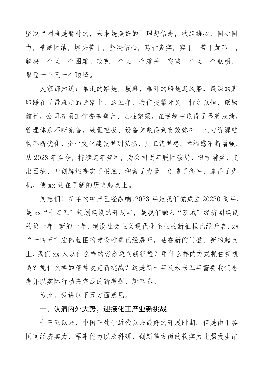 公司党建工作会议暨职代领导讲话集团公司企业常委书记董事长讲话.doc_第3页