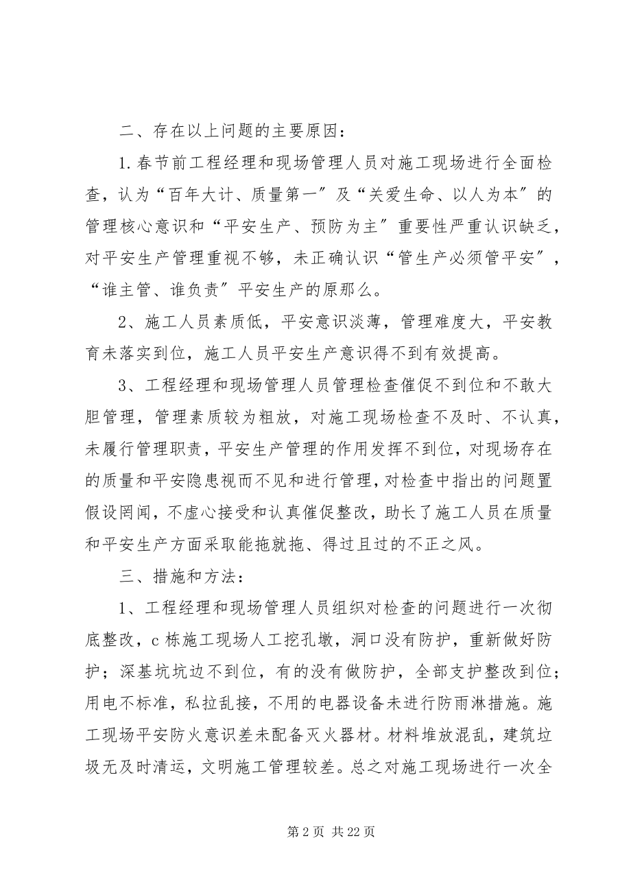 2023年警苑小区现场春节前安全检查存在的问题及整改措施.docx_第2页