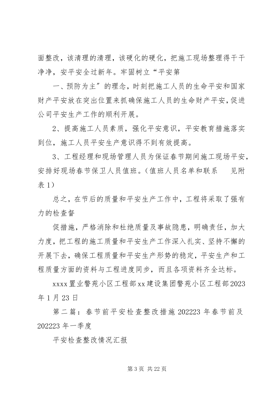 2023年警苑小区现场春节前安全检查存在的问题及整改措施.docx_第3页