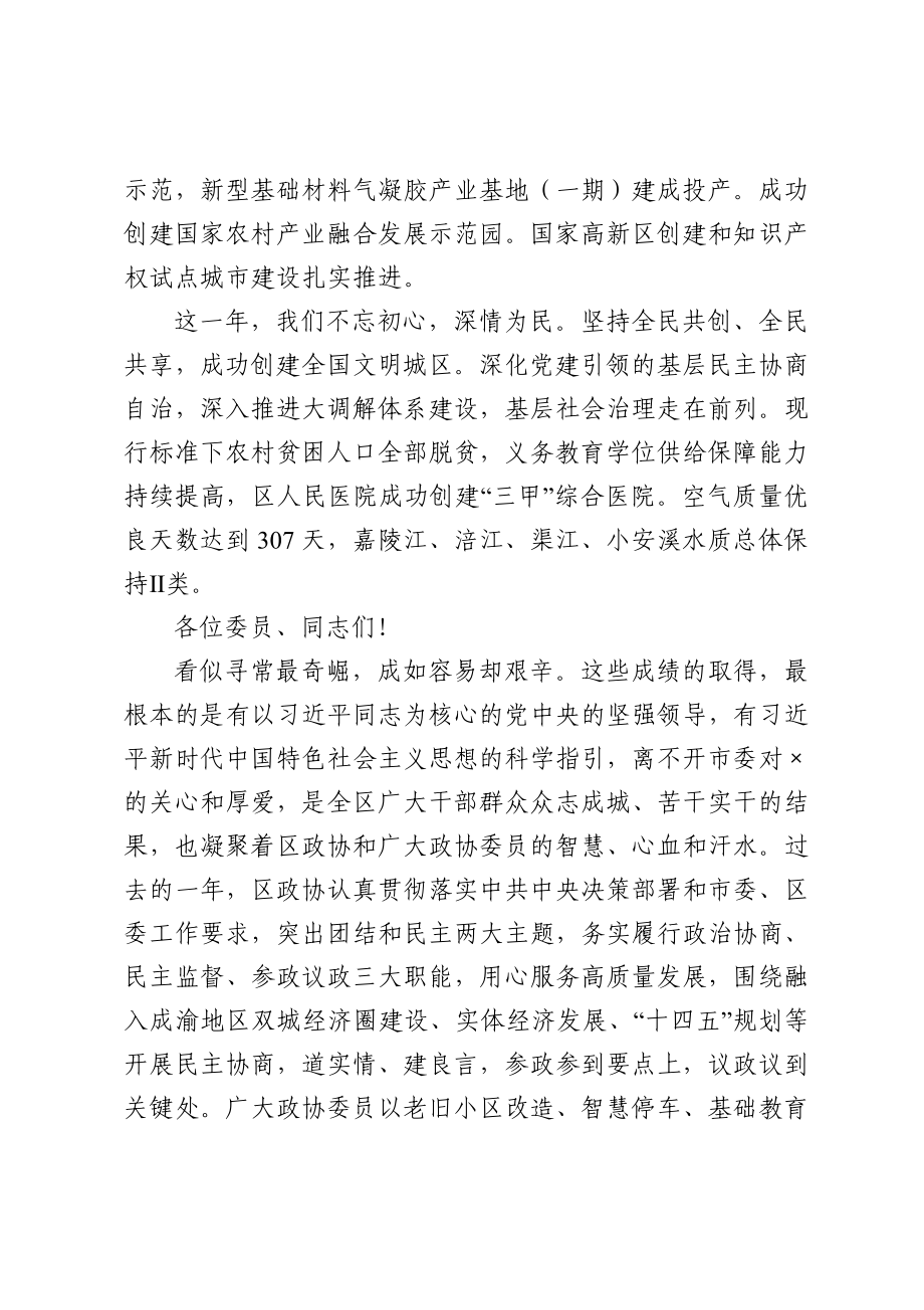 政协：在区政协委员会会议上的讲话.doc_第3页