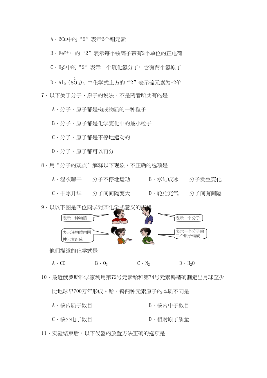 2023年度江苏省海门市第一学期期中试卷初中化学.docx_第2页