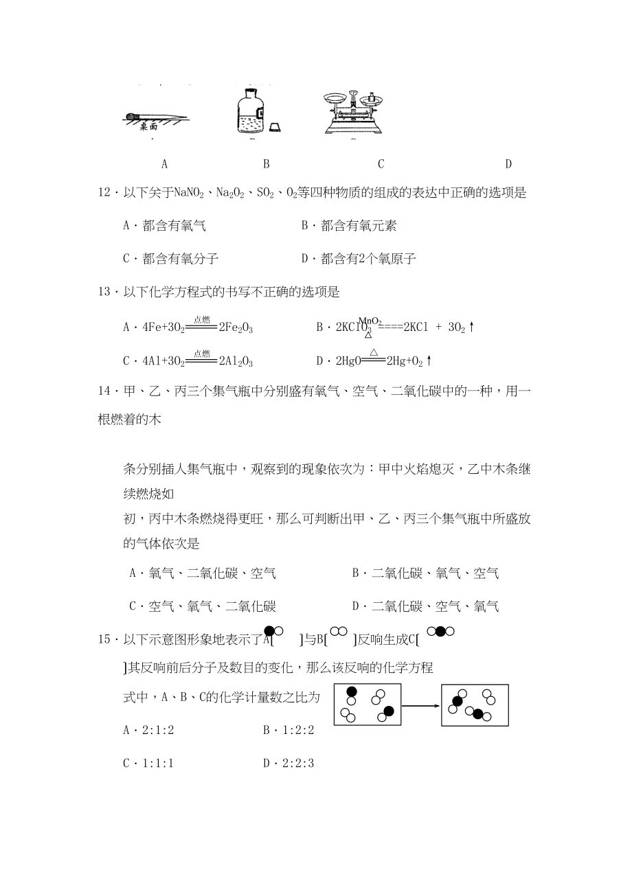 2023年度江苏省海门市第一学期期中试卷初中化学.docx_第3页