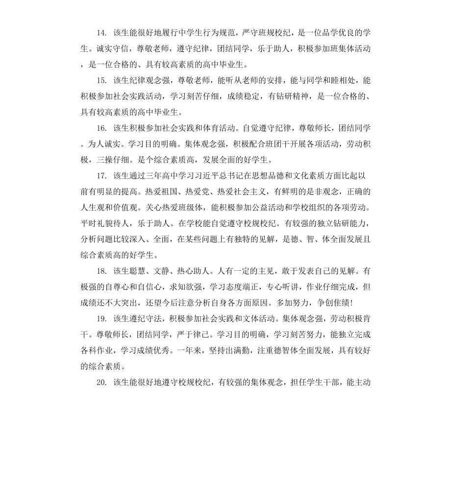 高三学生期末评价评语.docx_第3页