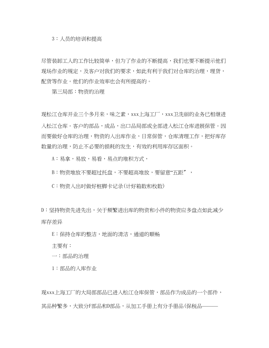 2023年仓管员工作自我总结.docx_第2页