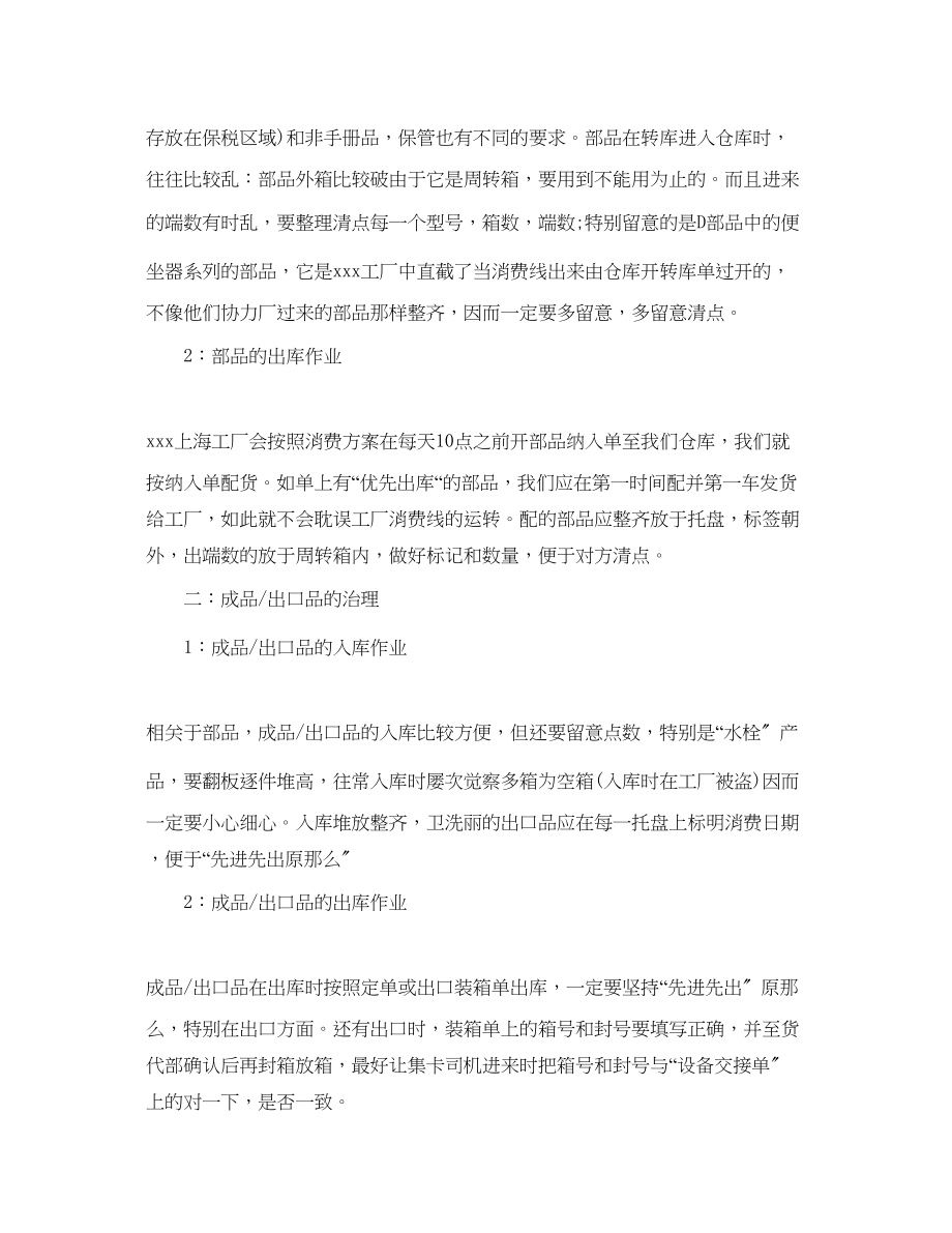 2023年仓管员工作自我总结.docx_第3页