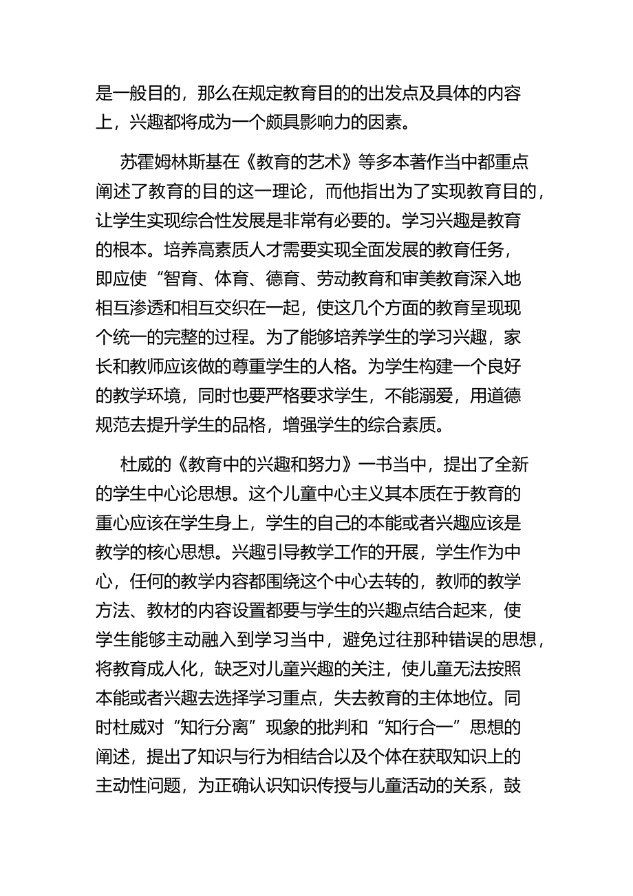 关于学习兴趣的文献综述教育教学专业.docx_第2页