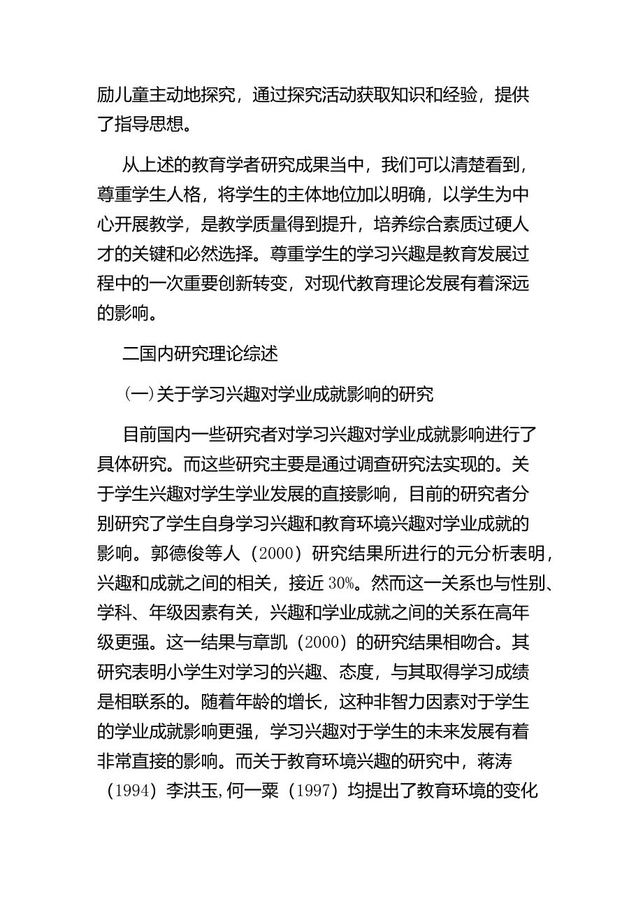 关于学习兴趣的文献综述教育教学专业.docx_第3页