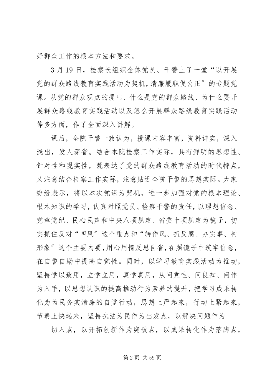 2023年检察机关开展党的群众路线教育实践活动.docx_第2页