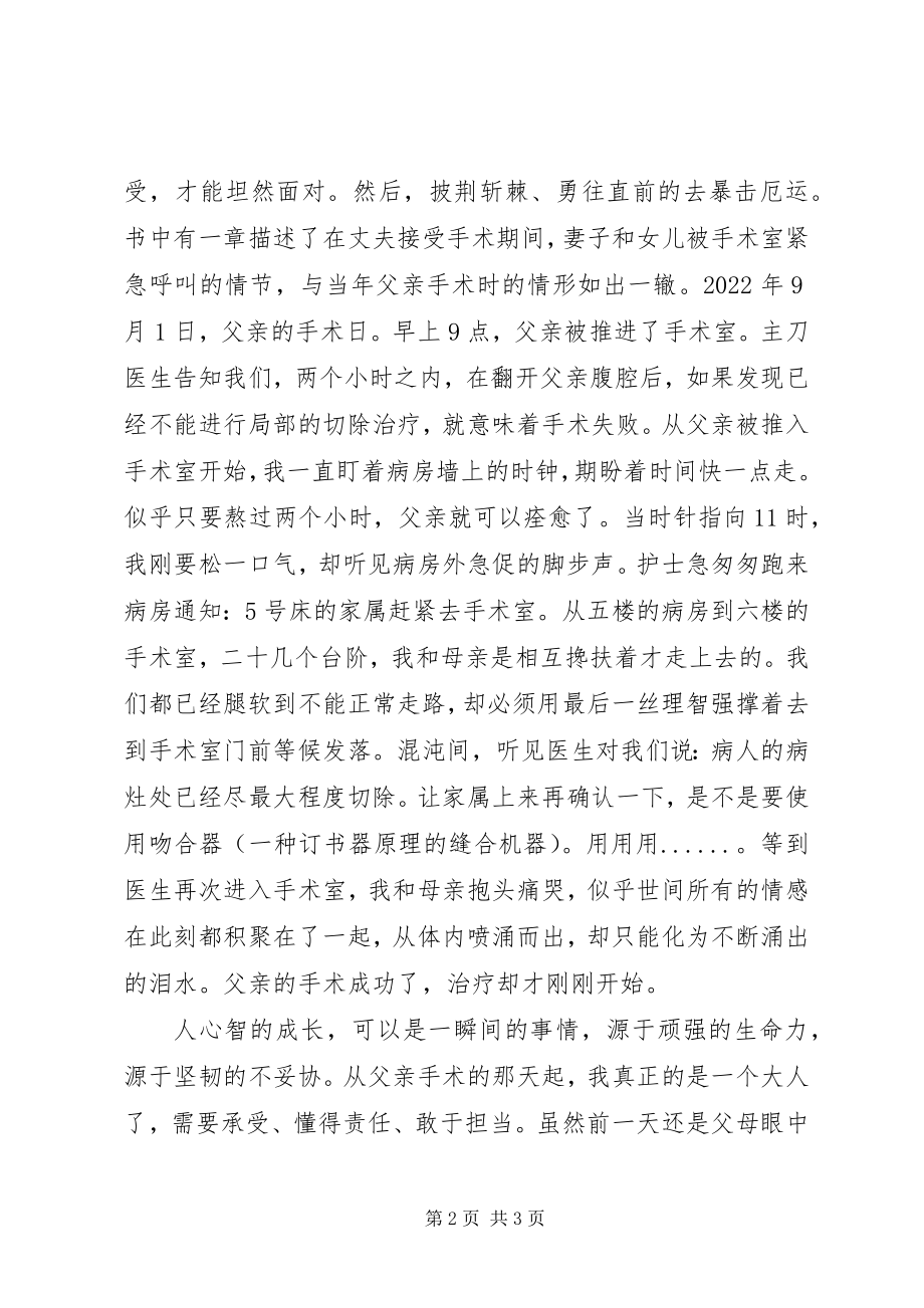 2023年柔软的绵延读后感1400字.docx_第2页