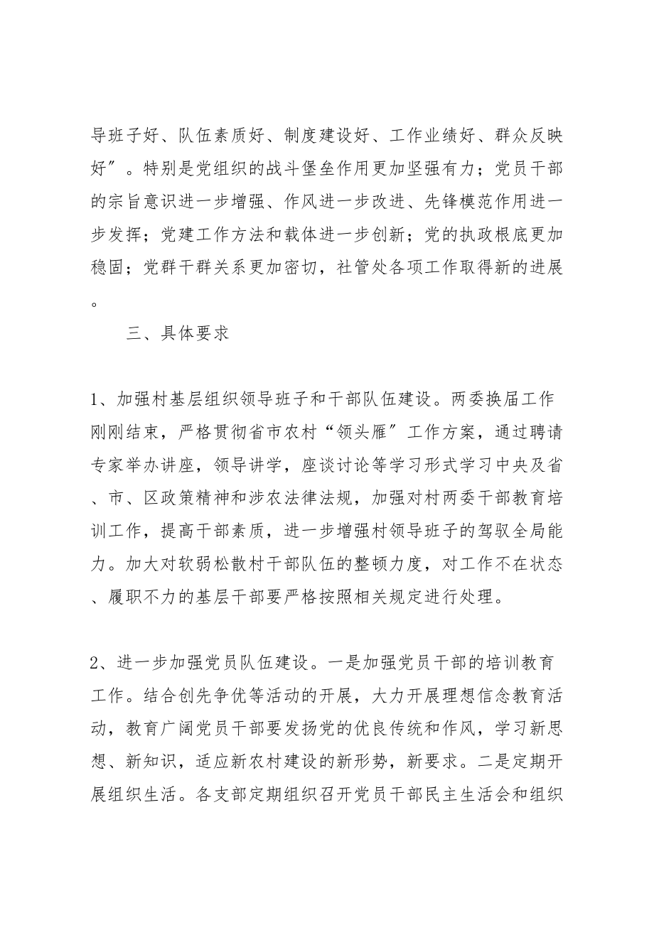 2023年明溪口镇基层组织建设实施方案.doc_第2页