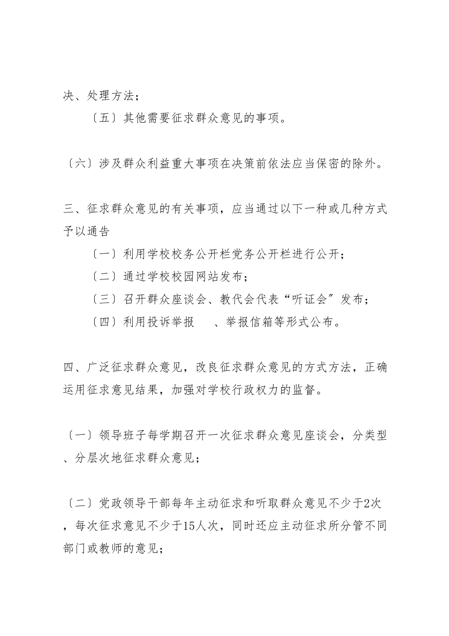 2023年开鲁新村第二小学三重一大决策征求群众意见制度.doc_第2页