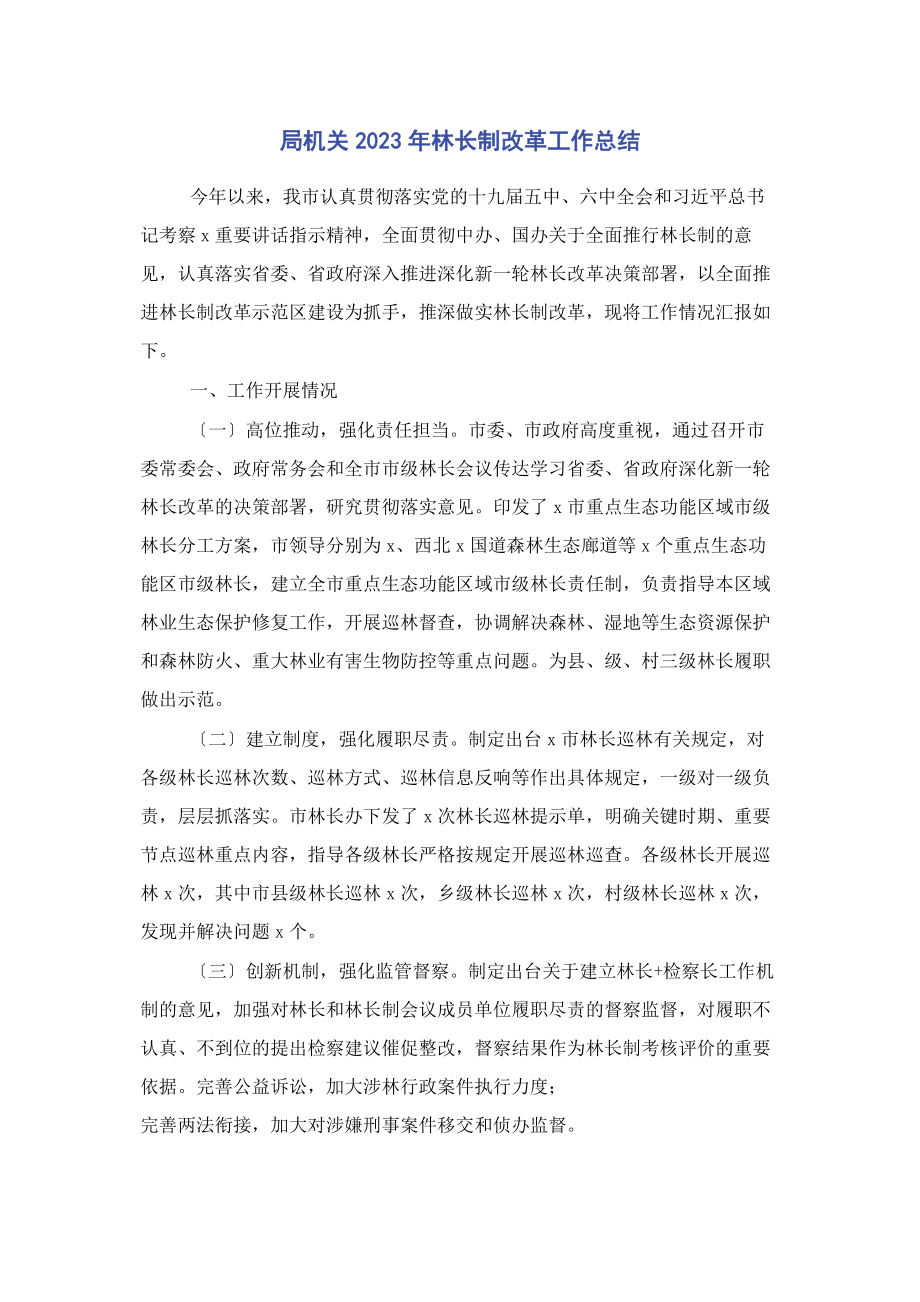 2023年局机关林长制改革工作总结.docx_第1页