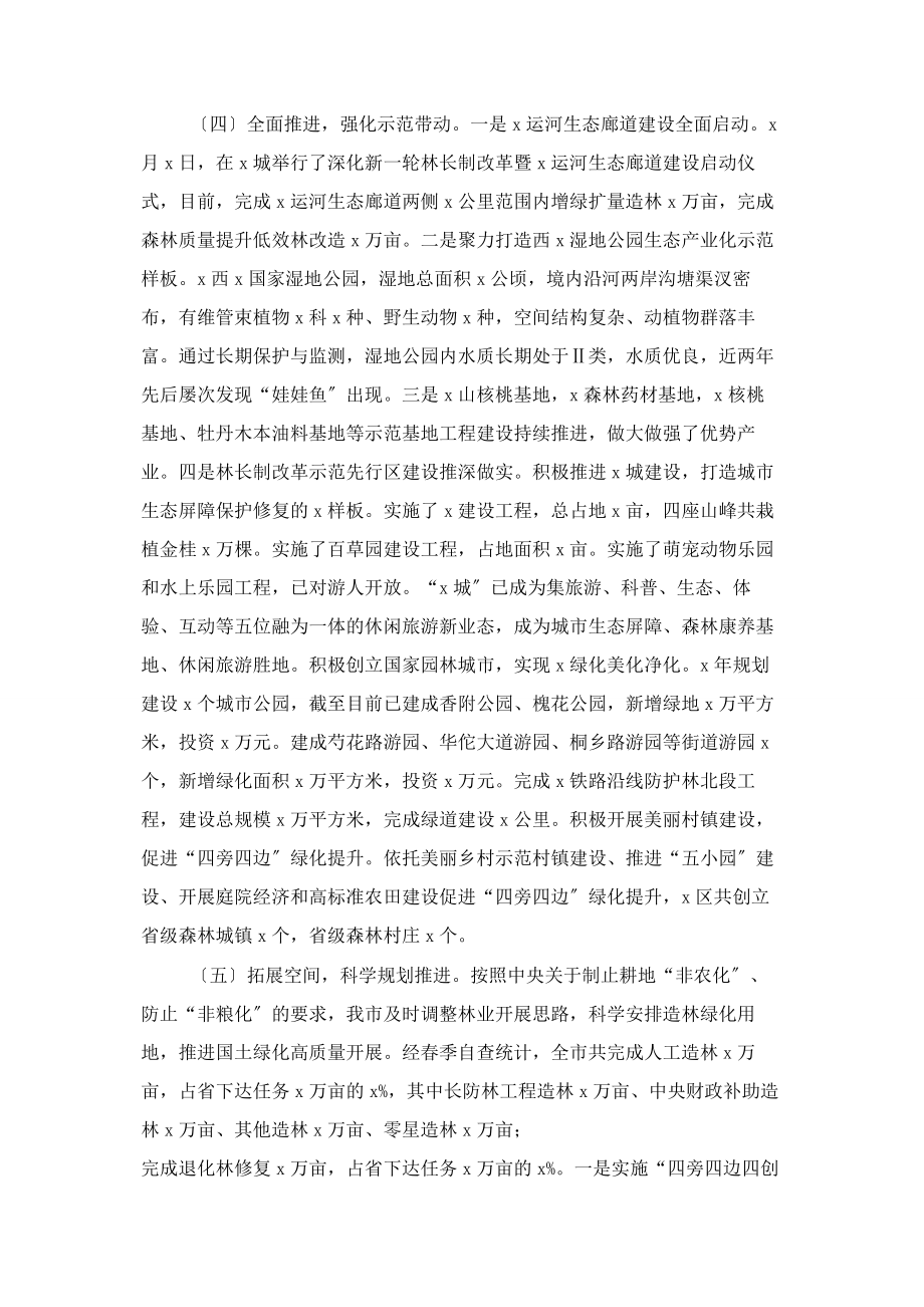 2023年局机关林长制改革工作总结.docx_第2页