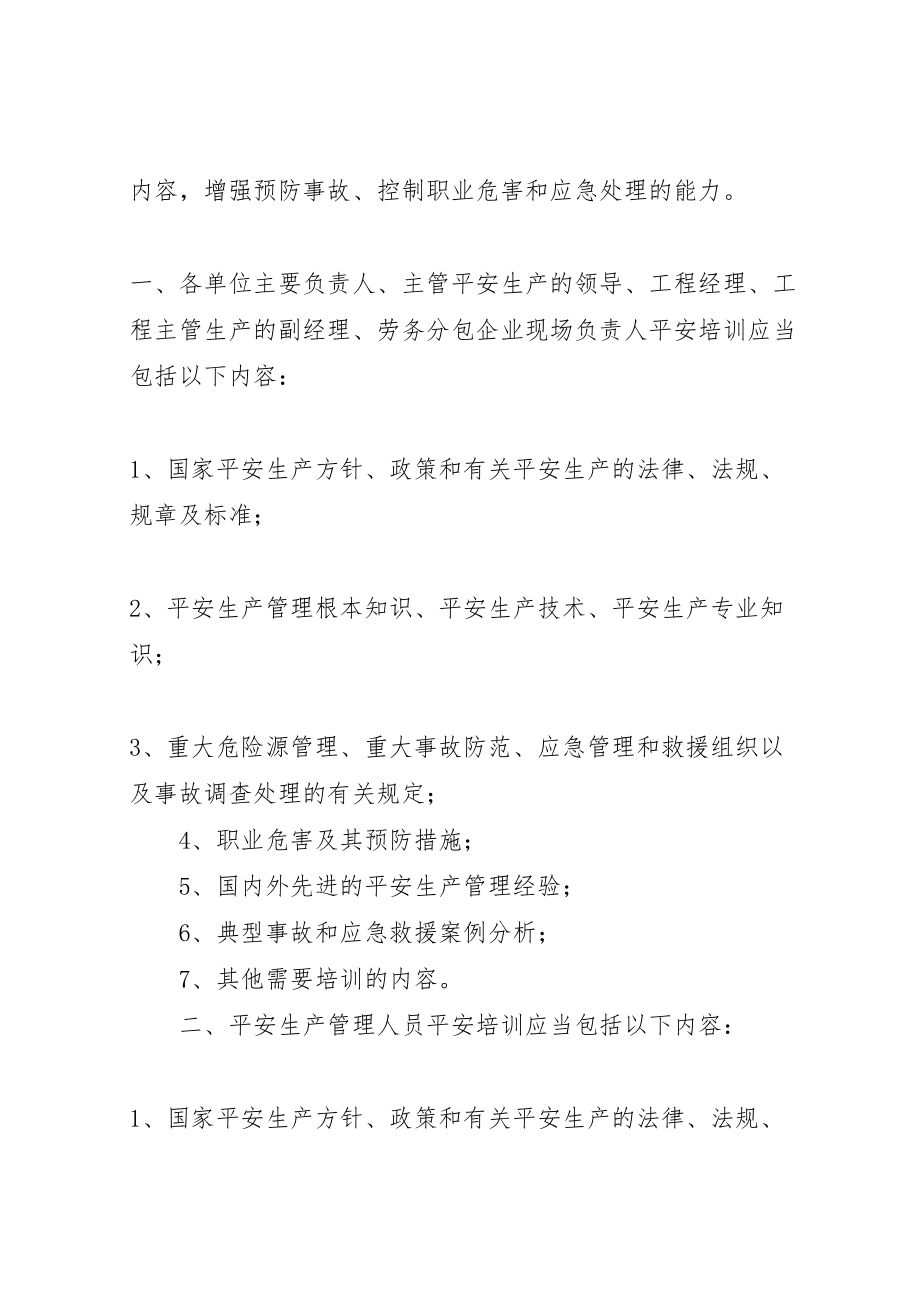 2023年建工集团企业安全生产教育制度新编.doc_第2页